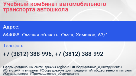 Учебный комбинат автомобильного транспорта автошкола - визитка
