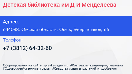 Детская библиотека им Д И Менделеева - визитка