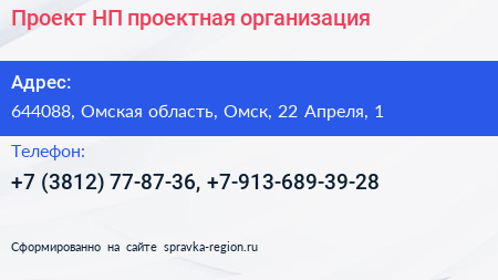 Проект НП проектная организация - визитка