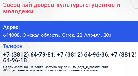 Звездный дворец культуры студентов и молодежи - визитка