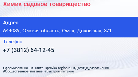 Химик садовое товарищество - визитка