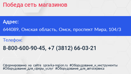 Победа сеть магазинов - визитка