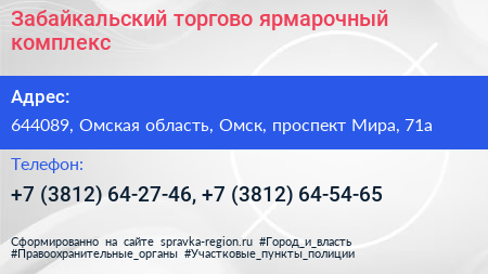 Забайкальский торгово ярмарочный комплекс - визитка
