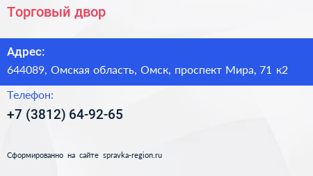 Торговый двор - визитка