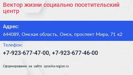 Вектор жизни социально посетительский центр - визитка