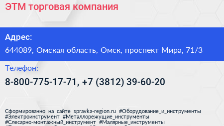 ЭТМ торговая компания - визитка