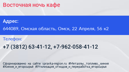 Восточная ночь кафе - визитка