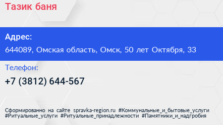 Тазик баня - визитка