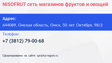 NISOFRUT сеть магазинов фруктов и овощей - визитка