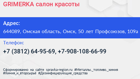 GRIMERKA салон красоты - визитка