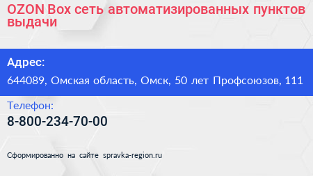 OZON Box сеть автоматизированных пунктов выдачи - визитка