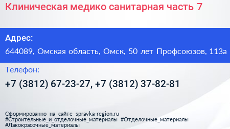 Клиническая медико санитарная часть 7 - визитка
