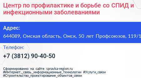 Центр по профилактике и борьбе со СПИД и инфекционными заболеваниями - визитка