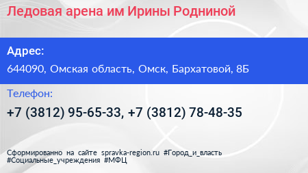 Ледовая арена им Ирины Родниной - визитка