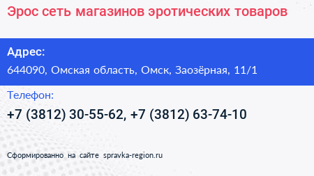 Эрос сеть магазинов эротических товаров - визитка