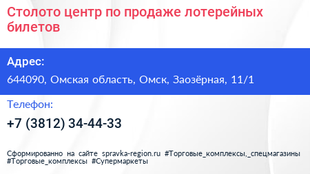 Столото центр по продаже лотерейных билетов - визитка