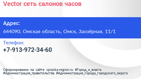 Vector сеть салонов часов - визитка