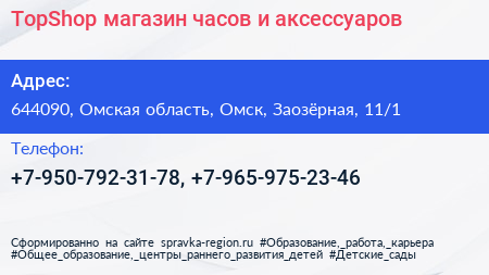 TopShop магазин часов и аксессуаров - визитка