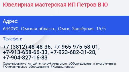 Ювелирная мастерская ИП Петров В Ю  - визитка