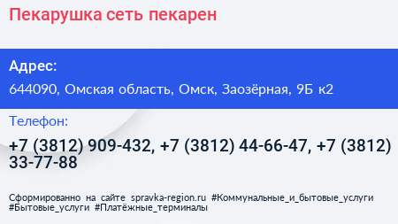 Пекарушка сеть пекарен - визитка