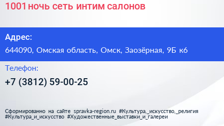 1001 ночь сеть интим салонов - визитка