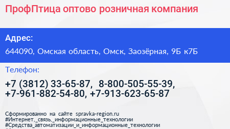 ПрофПтица оптово розничная компания - визитка