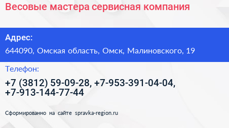 Весовые мастера сервисная компания - визитка