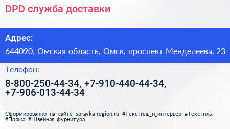 DPD служба доставки - визитка