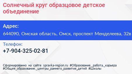 Солнечный круг образцовое детское объединение - визитка