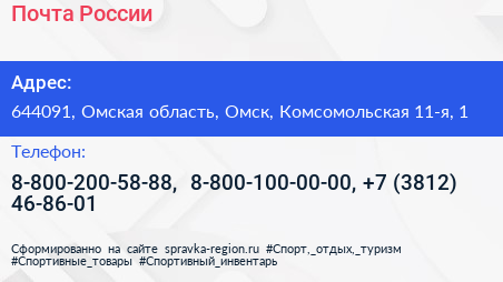 Почта России - визитка