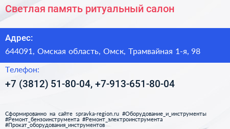 Светлая память ритуальный салон - визитка