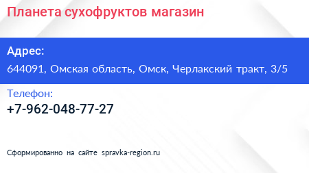 Нажмите, чтобы скачать визитку Планета сухофруктов магазин - визитка