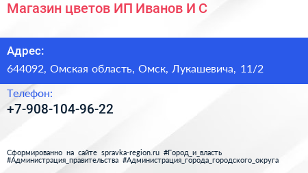 Магазин цветов ИП Иванов И С  - визитка