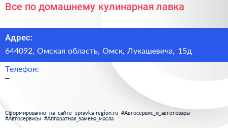 Все по домашнему кулинарная лавка - визитка