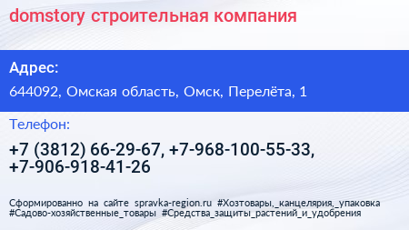 domstory строительная компания - визитка