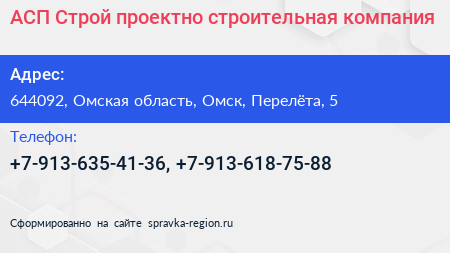 АСП Строй проектно строительная компания - визитка