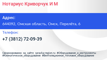 Нотариус Криворчук И М  - визитка