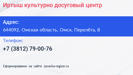 Иртыш культурно досуговый центр - визитка