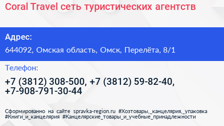 Coral Travel сеть туристических агентств - визитка