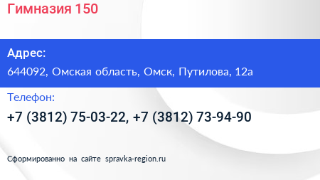 Гимназия 150 - визитка