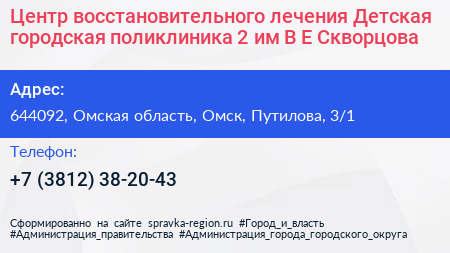 Центр восстановительного лечения Детская городская поликлиника 2 им В Е Скворцова - визитка