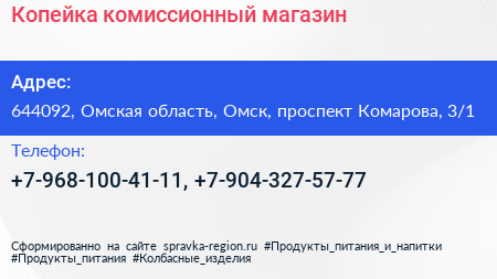 Копейка комиссионный магазин - визитка