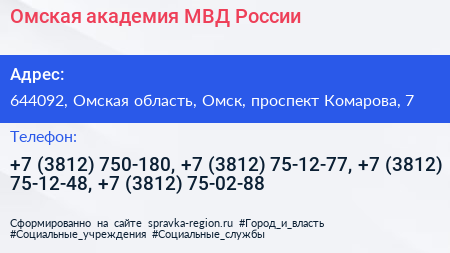 Омская академия МВД России - визитка
