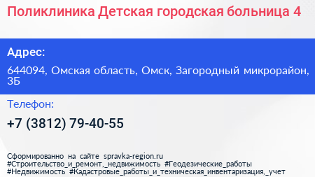 Поликлиника Детская городская больница 4 - визитка