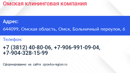 Омская клининговая компания - визитка