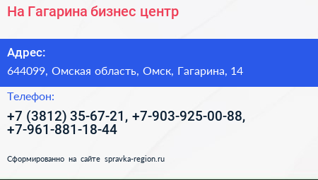 На Гагарина бизнес центр - визитка
