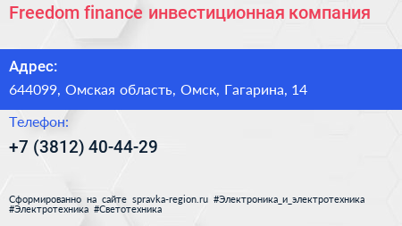 Freedom finance инвестиционная компания - визитка