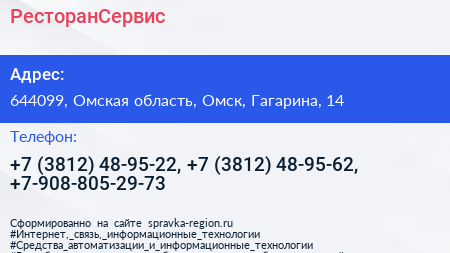 РесторанСервис - визитка