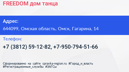 FREEDOM дом танца - визитка