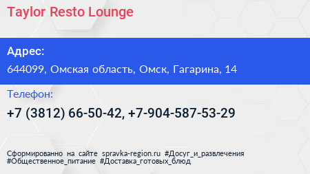 Taylor Resto Lounge - визитка